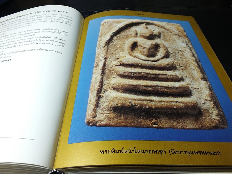 ประวัติเเละพระเครื่อง สมเด็จโต พรหมรังสี โดย เเฉล้ม โชติช่วง เเละ มนัส ยอขันธ์ (Pre-Order สอบถาม)