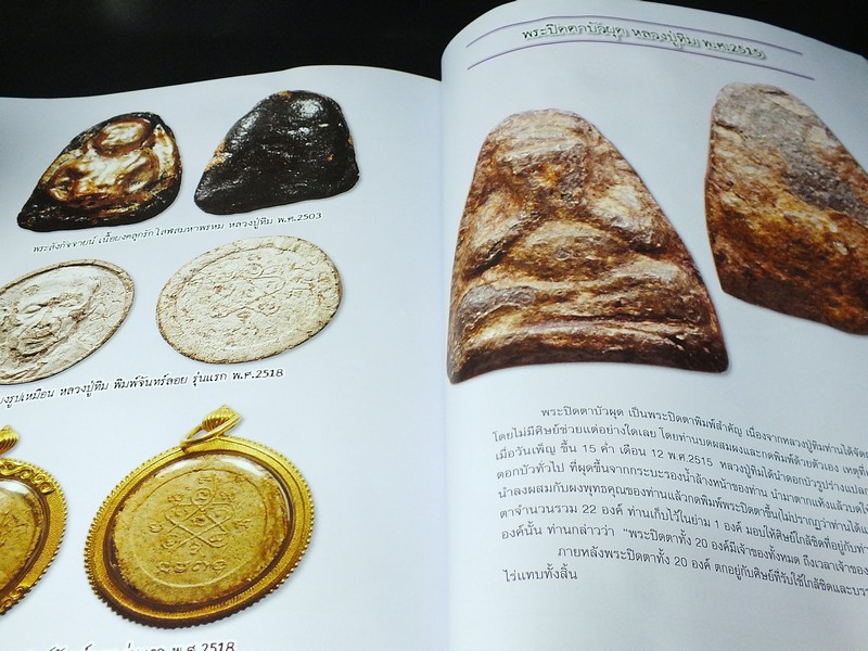 ไทยพระ หลวงปู่ทิม อิสริโก วัดละหารไร่ หนา 120 หน้า