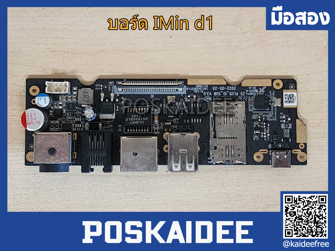 บอร์ด Board Pos imin รุ่น D1 มือสอง
