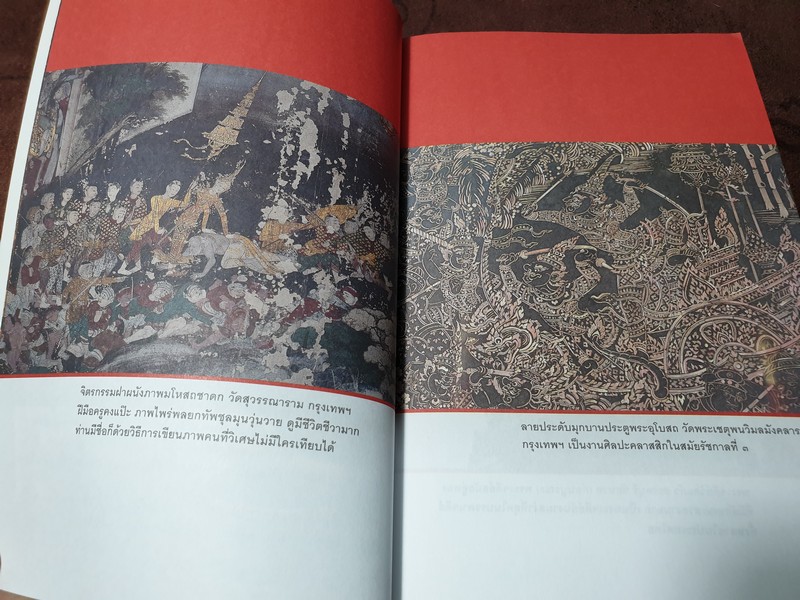 ความงามในศิลปะไทย โดย น.ณ ปากน้ำ (สนพ.เมืองโบราณ) ปี 2550