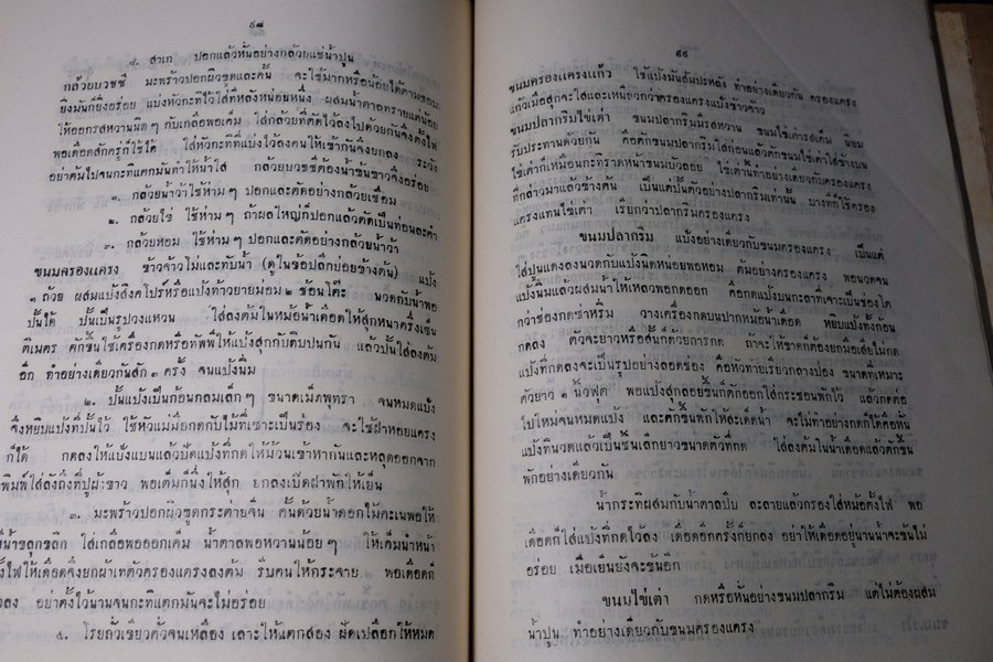 ตำรับ การครัว เเละอาหาร โดย เทียบจุฑา ฤกษะสาร ปี 2500