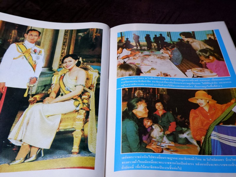 ปิยราชิโนวาท สมเด็จพระนางเจ้าสิริกิติ์ พระบรมราชินีนาถ โดย ประยุทธ สิทธิพันธ์