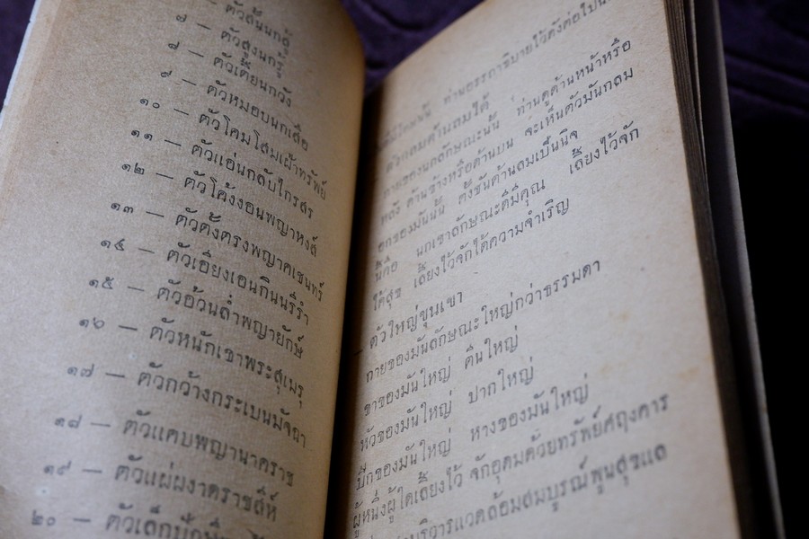 คู่มือเลี้ยงเเละดูลักษณะ นกเขาชะวา โดย พรานนก ปี 2504