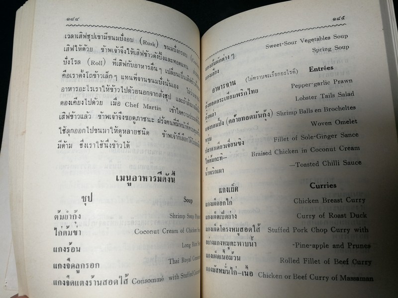 ตำรับอาหารว่าง ของ สายปัญญาสมาคม โดย หม่อมหลวงเติบ ชุมสาย ปี 2512