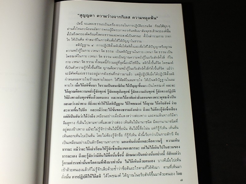 อนุสรณ์ ศาสตราจารย์สัญญา ธรรมศักดิ์ 21 กย.2545 จำนวน 2 เล่ม หนารวม 622 หน้า