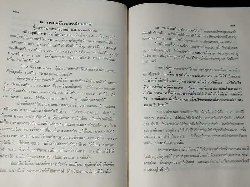 ยุทธการเหล่าทัพในอดีต โดย พ.ท. นิคม เดชบูรณะ ปกแข็ง หนาประมาณ 3 ซม.