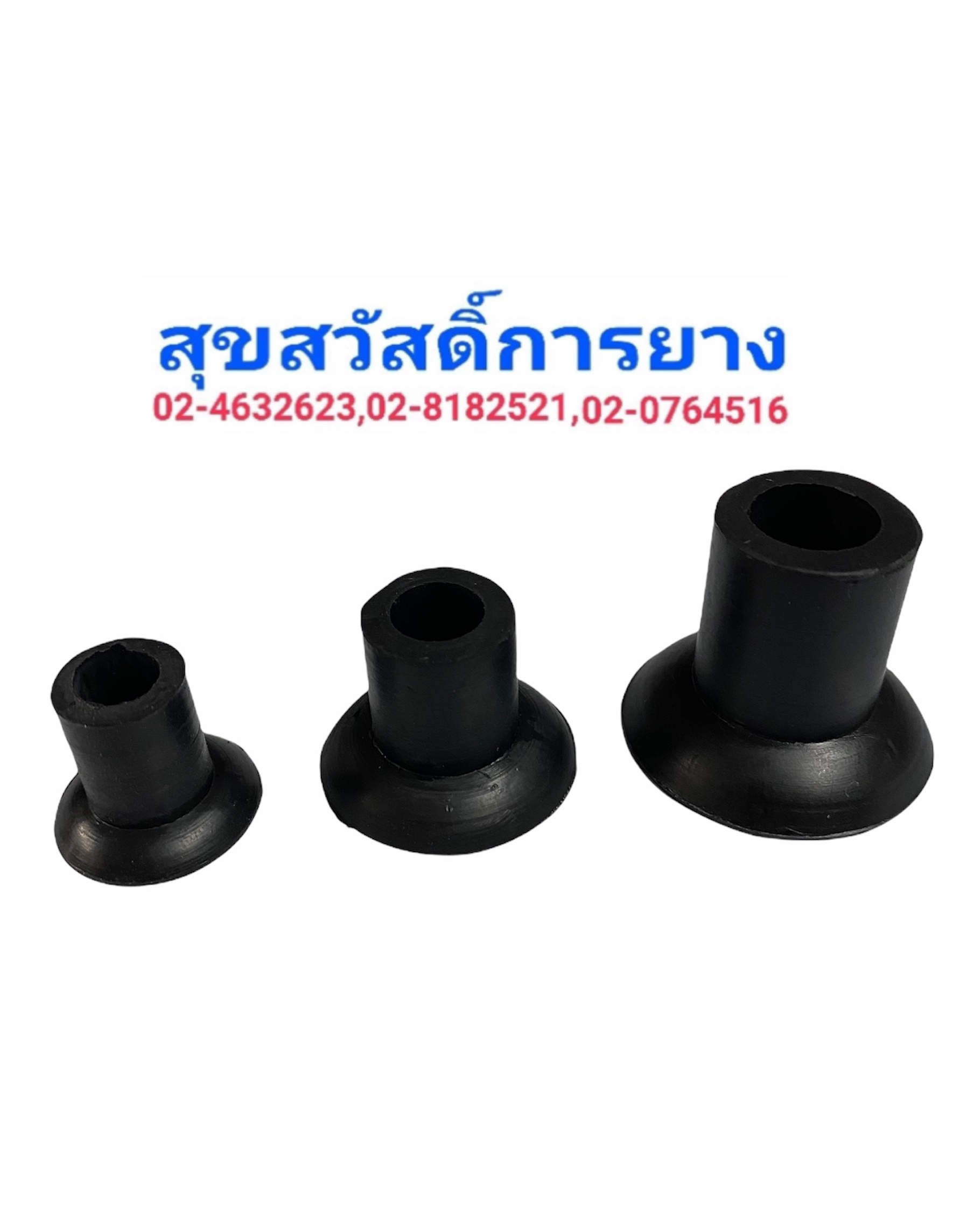 ยางบดวาล์ว