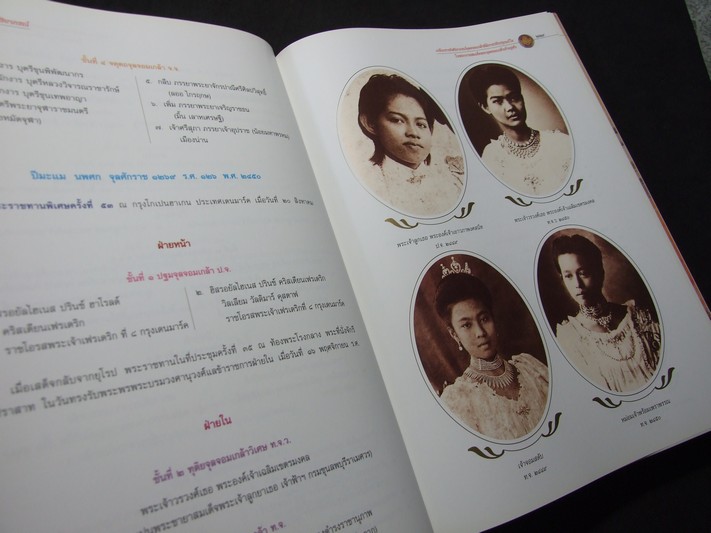 เครื่องราชอิสริยาภรณ์จุลจอมเกล้า โดย สำนักนายกรัฐมนตรี ปกแข็ง พิมพ์ปี 2548