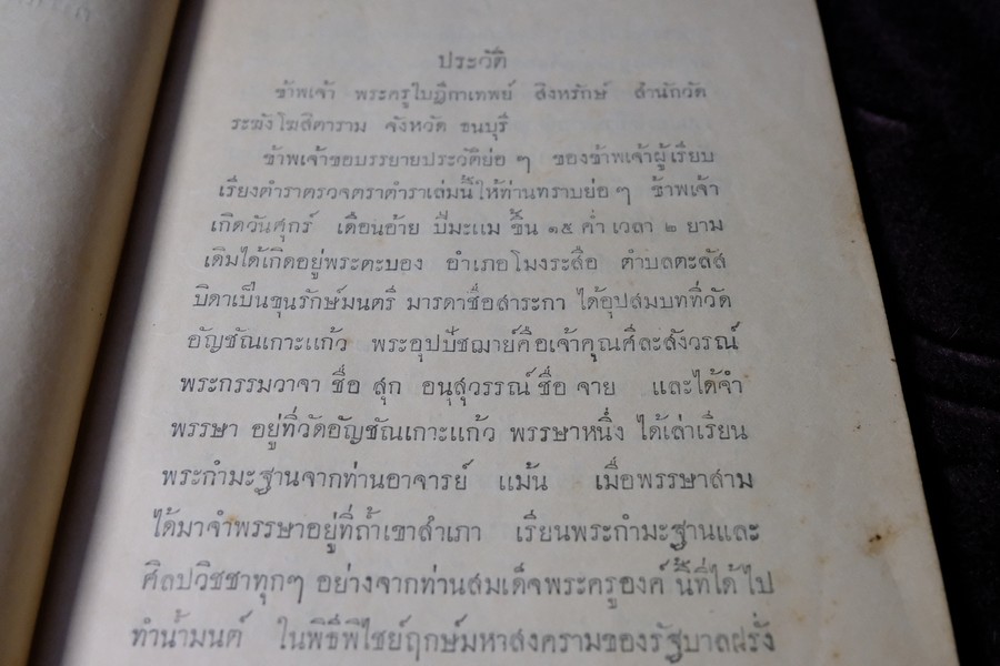 ตำราเพ็ชร์รัตน์สรรพะเวท หรือ จิตตศาสตร์ โดย พระครูใบฎีกาเทพย์ สิงหรักษ์ ปี 2472 (Pre-Order สอบถาม)