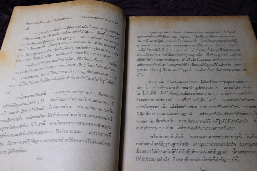 หัวใจกรรมฐาน พระญาณโปนิกเถร รจนา พ.อ.น.พ. ชาญ สุวรรณวิภัช แปล หนา 387 หน้า ปี 2528