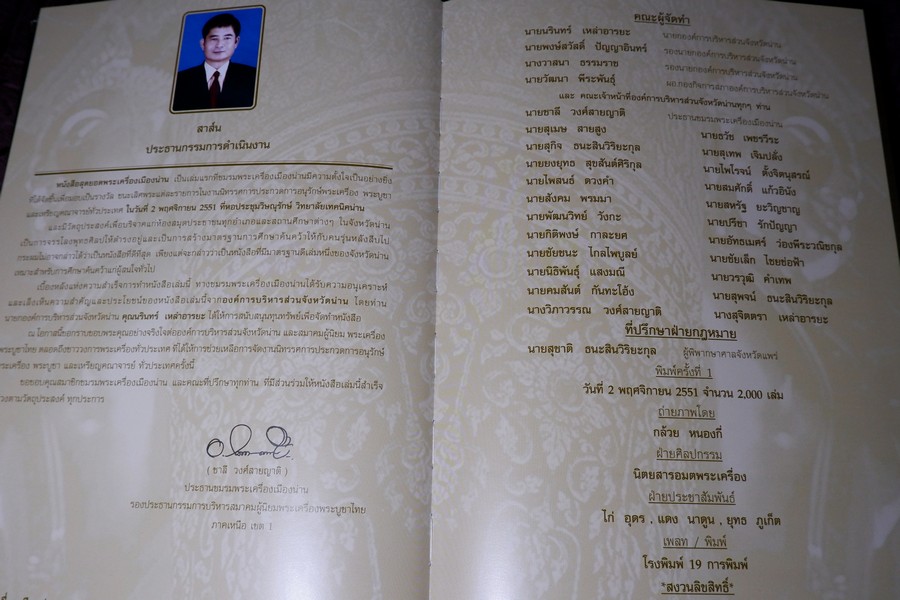 สุดยอดพระเครื่องเมืองน่าน โดย องค์การบริหารส่วนจังหวัดน่าน ร่วมกับ ชมรมพระเครื่องเมืองน่าน ปกแข็ง ปี 2551