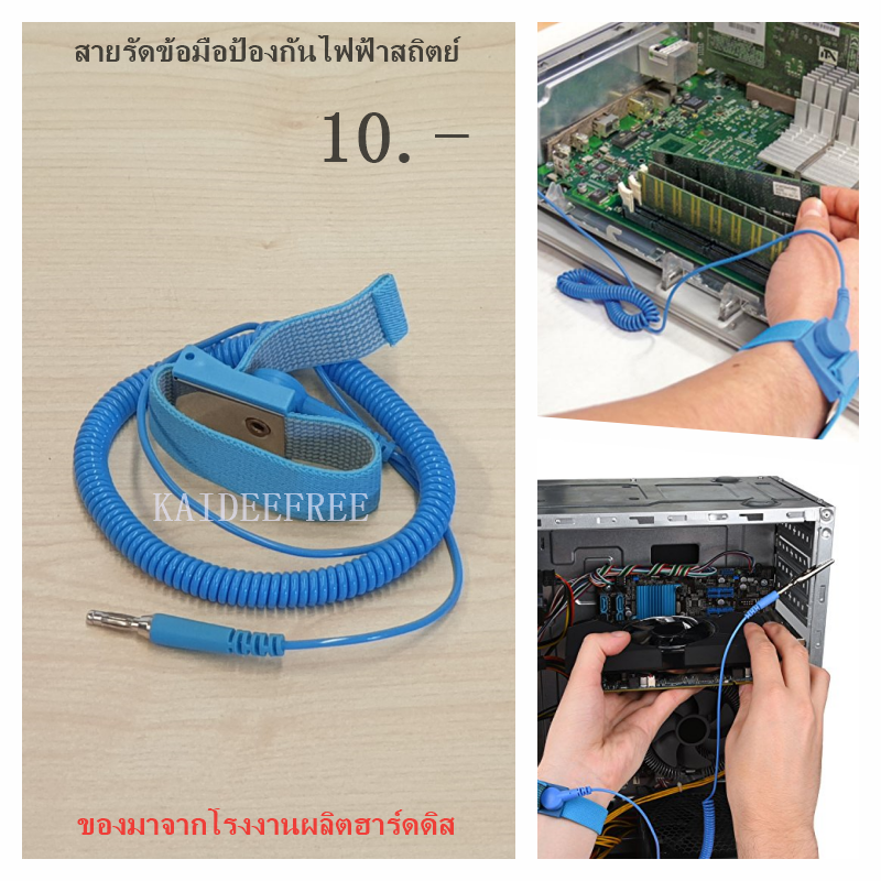 สายรัดข้อมือ ป้องกันไฟสถิต