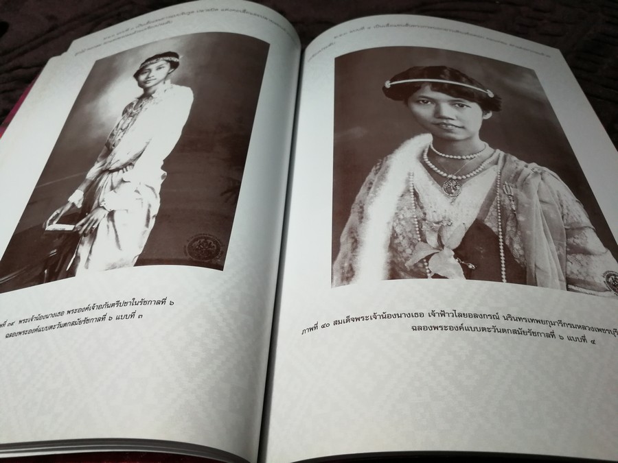 เเฟชั่นไทยย้อนยุค การเเต่งกายเเบบตะวันตกของเจ้านายฝ่ายในวังสวนสุนันทา โดย ม.สวนสุนันทา พิมพ์ 1000 เล่ม ปี 2550