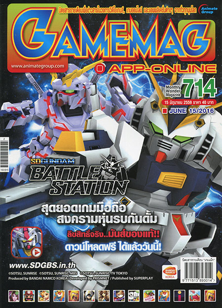 GAMEMAG VOL. 714