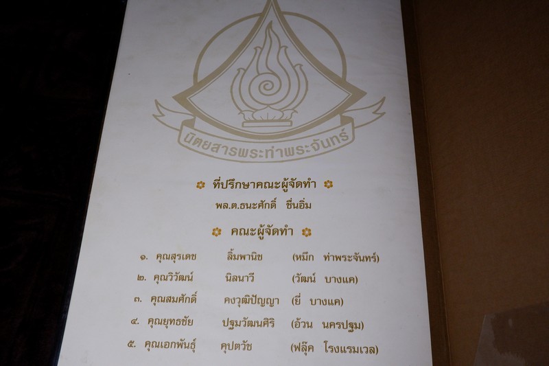 พระเบญจภาคี จัดโดย คณะนักเรียนนายร้อย จปร.25 (จัดทำโดย ทีมงานนิตยสารท่าพระจันทร์) ปกเเข็ง
