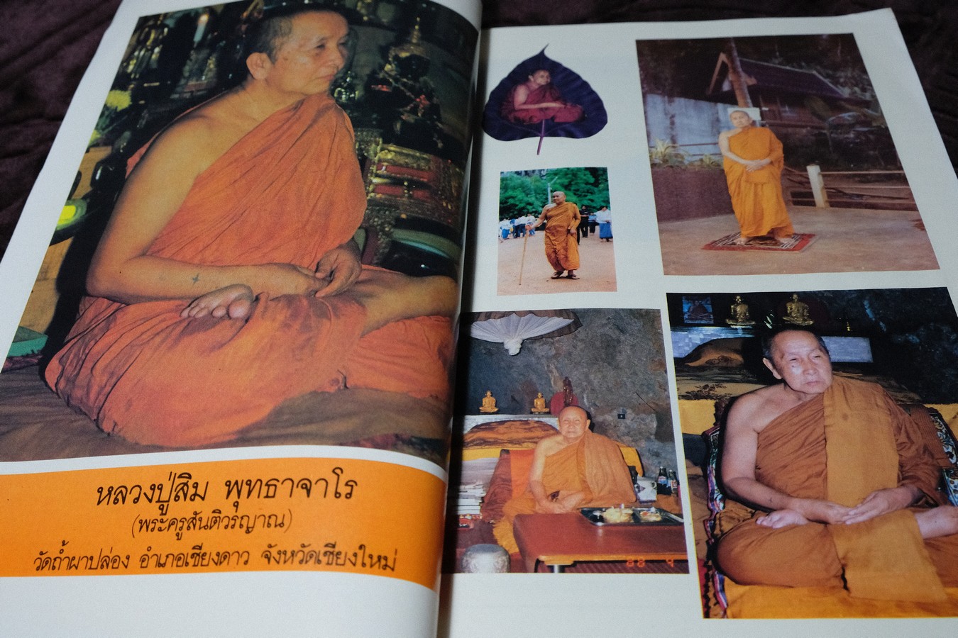 พุทธาจาโรวาท 2 (หลวงปู่สิม พุทธาจาโร) ปี 2531