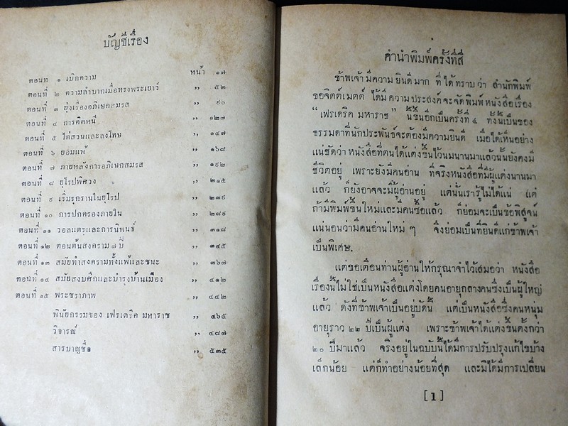 เฟรเดริค มหาราช โดย พระเจ้าวรวงศ์เธอ พระองค์เจ้าจุลจักรพงษ์ ปกแข็ง 549 หน้า ปี 2494