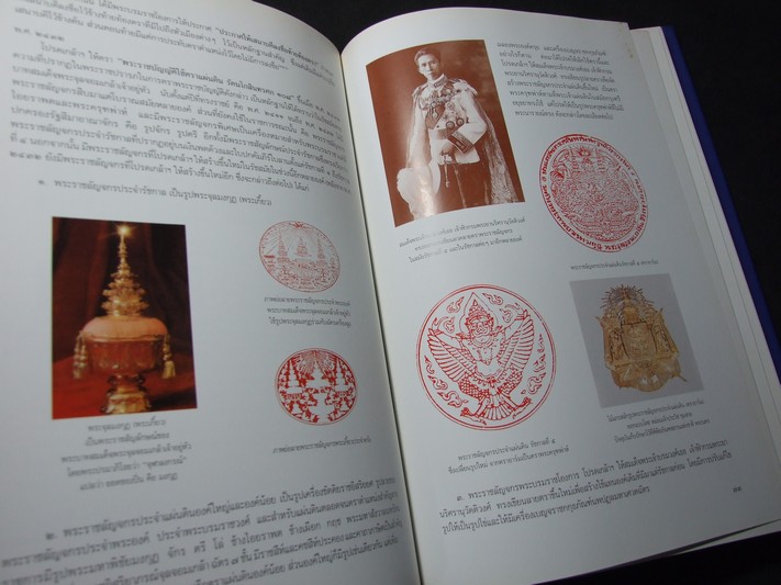 พระราชลัญจกร ปกแข็ง 200 หน้า พิมพ์จำนวน 1000 เล่ม ปี 2538