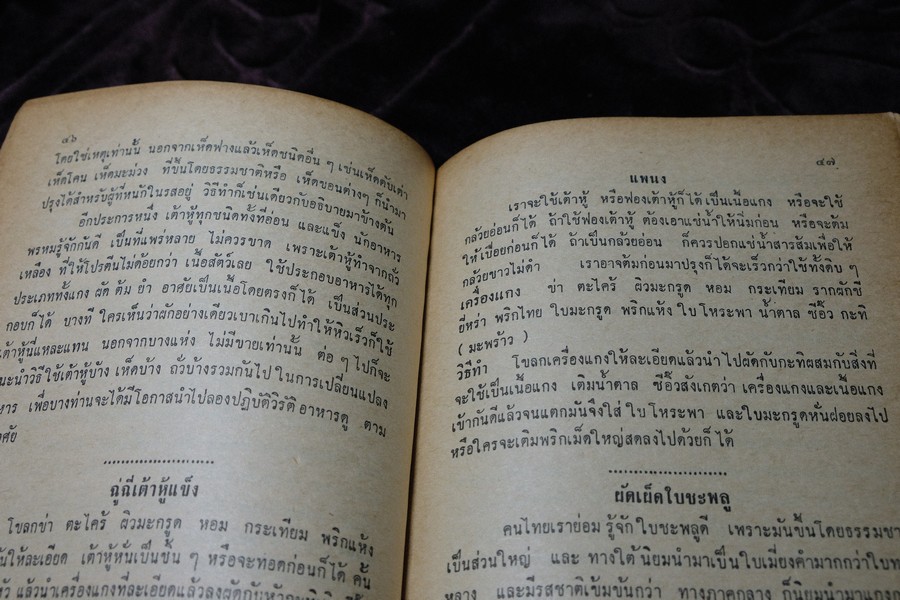 กินด้วยญาณ 16 พิมพ์ปี 2517 (เล่มเล็ก)