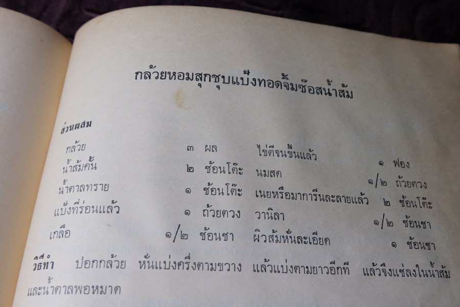 YWCA COOK BOOK (asian cook book) ปี 2512