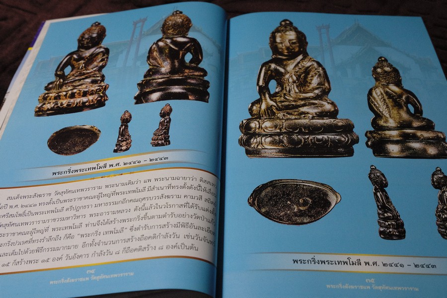 พระกริ่งสังฆราชเเพ วัดสุทัศนเทพวราราม หนา 130 หน้า