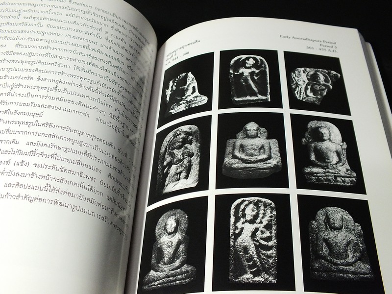 คัมภีร์มหาวงศ์ กับศิลปะทางศาสนาพุทธของศรีลังกา โดย สมเกียรติ โล่ห์เพชรัตน์