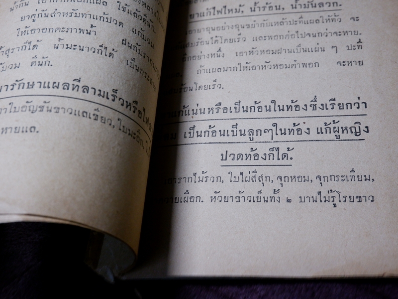 ตำรายาเกร็ด โดย วัดบวรนิเวศ ปี 2494