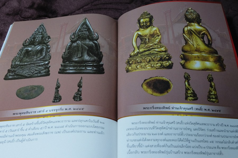 พระกริ่งสังฆราชเเพ วัดสุทัศนเทพวราราม หนา 130 หน้า