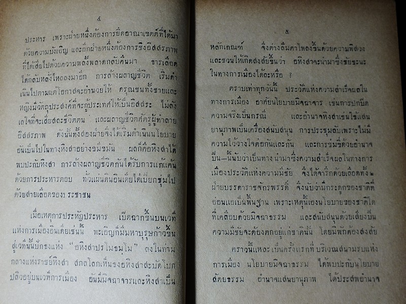 มหาตมคานธี ผู้ปฏิวัติอินเดีย โดย สวามี สัตยานันท บุรี ปกแข็ง 382 หน้า ปี 2481