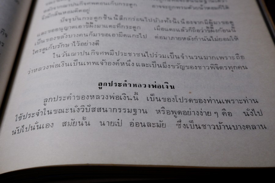 เกจิอาจารย์ เมืองพิจิตร โดย วิรัตน์ ภัทรประสิทธิ์ สมพร คัชมาตย์ ปี 2522 (สอบถาม-สั่งซื้อทางอีเมลหรือโทรศัพท์)