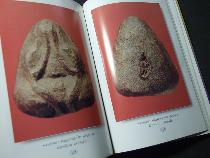 สุดยอดพระปิดตาเมืองชล โดย กิติ ธรรมจรัส คม ทรงสถาพรเจริญ ปกแข็ง (สอบถาม)