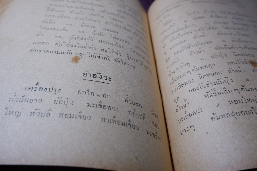 ตำรากับข้าวทิพย์รส โดย ทิพย์รส ปกแข็ง ปี 2495 (สอบถาม)