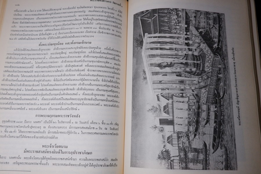 พระราชพงศาวดารกรุงรัตนโกสินทร์ รัชกาลที่ 1 เรียบเรียงโดย เจ้าพระยาทิพากรวงศ์ (ขำ บุญนาค) ปี 2531