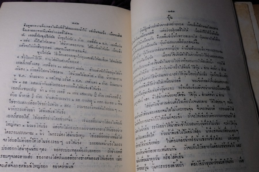 ตำรับ การครัว เเละอาหาร โดย เทียบจุฑา ฤกษะสาร ปี 2500