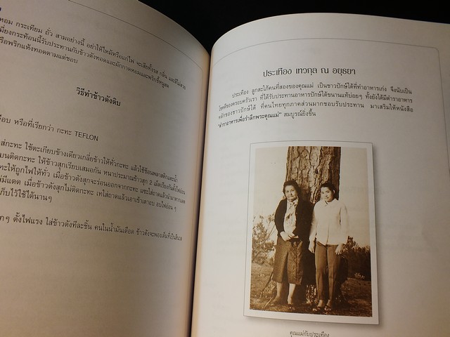 100 ปี หม่อมราชวงศ์สอางค์ เทวกุล 19 ก.พ. 2542 (ตำราอาหารเก่า )