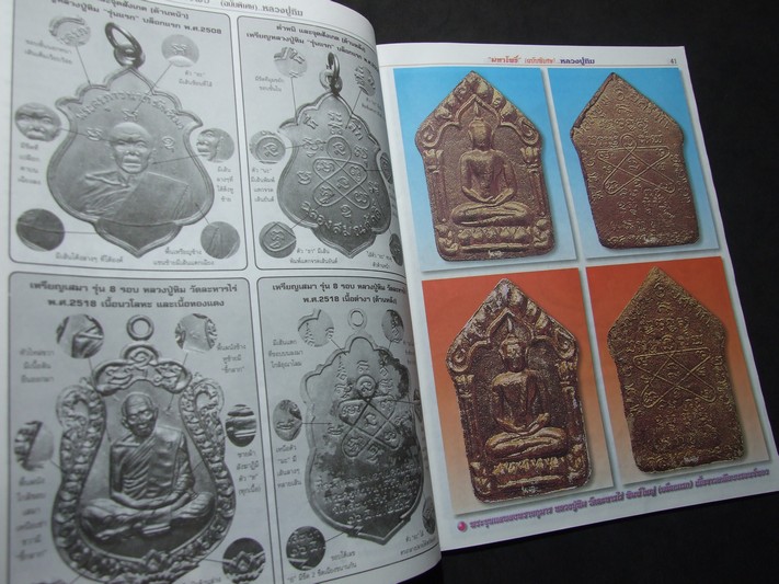 หลวงปู่ทิม วัดละหารไร่ โดย มหาโพธิ์ หน้าปกกริ่งชินบัญชร หนา 92 หน้า