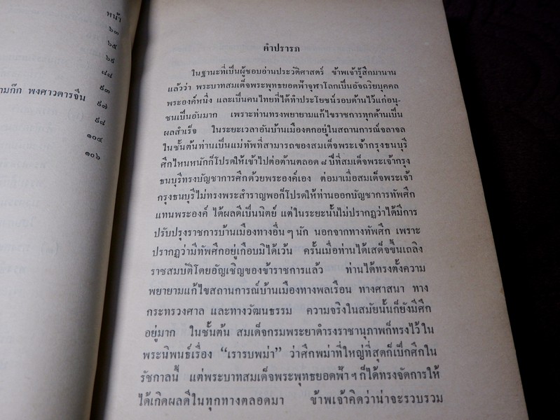 เนื่องใน วันเฉลิมพระชนมายุ ครบ 3 รอบ 12 สิงหาคม 2511