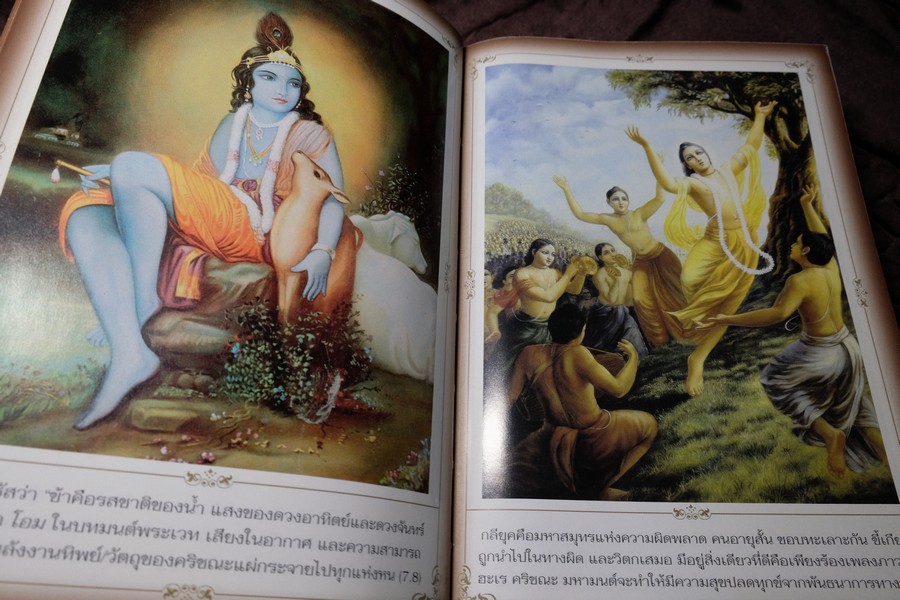 ภควัต-คีตา ฉบับเดิม เเปลโดย กฤษณะ สังคีตทาน ปกแข็ง 840 หน้า