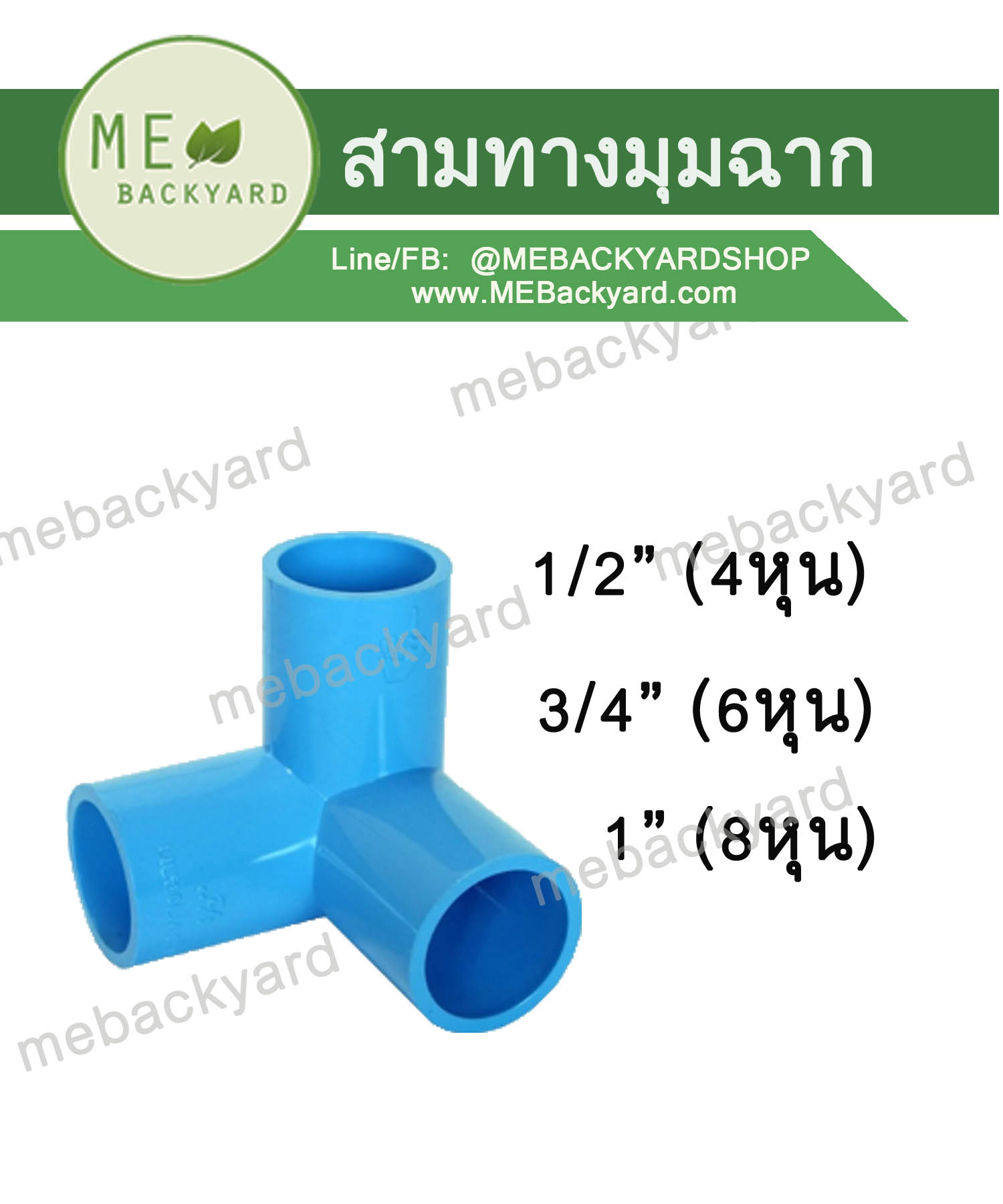 สามทางมุมฉาก สามทางมุม สามทางฉาก สามทางตั้งฉาก ข้อต่อพีวีซี PVC