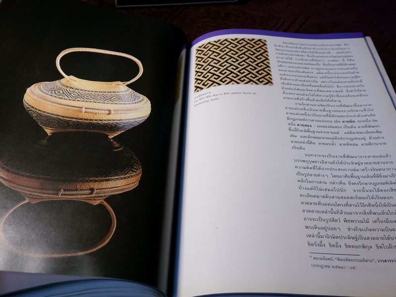 สมเด็จพระนางเจ้าสิริกิติ์ พระบรมราชินีนาถ องค์เอกอัครอุปถัมภ์ มรดกช่างศิลป์ไทย โดย กรมศิลปากร