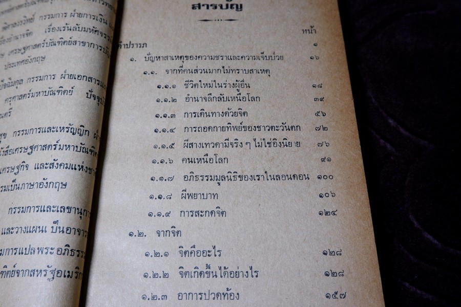 เเด่ผู้สูงอายุเเละผู้ป่วยไข้ด้วยดวงใจ โดย อ.บุญมี เมธางกูร ปี 2525