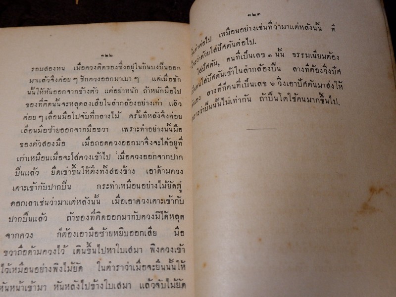 ตำรา ปืนใหญ่โบราณ โดย คณะทหารปืนใหญ่ ปี 2476