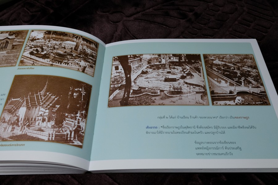 พระราชวังพญาไท วันวาน เเละวันนี้ โดย ชมรมคนรักวัง พิมพ์ 1000 เล่ม ปี 2553