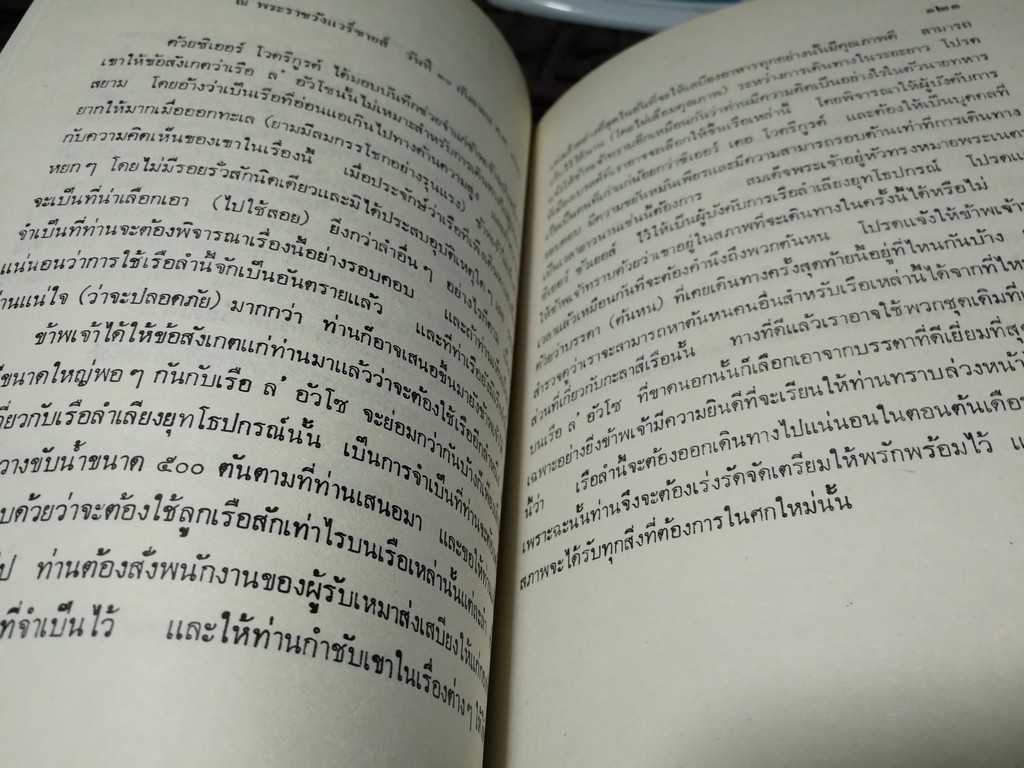 เอกสารสำคัญ ทางประวัติศาสตร์เเห่งชาติ ของ กระทรวงทหารเรือ(ฝรั่งเศส) เกี่ยวกับประเทศสยาม พ.ศ.2227-2242 โดย กรมศิลปากร