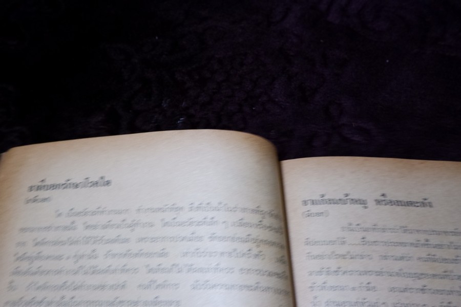 ตำรายาผีบอก และ ยาศักดิ์สิทธิ์ ตำหรับ หมอชีวกโกมารภัจจ์ โดย สุธรรม ฤกษ์ดี (สอบถาม)