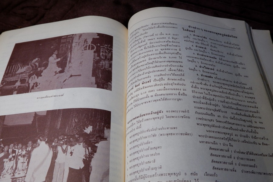 พระภูมิพลพุทธปฏิมา โดย สมชาย พุ่มสะอาด หนา 254 หน้า ปี 2533