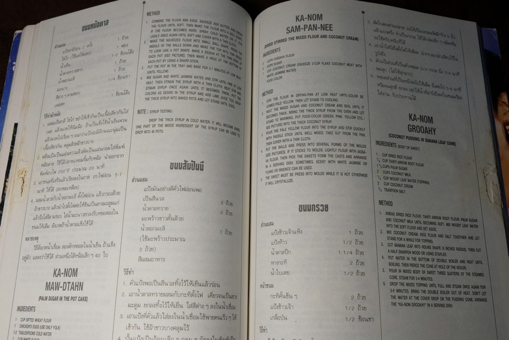 อาหารไทยในวรรณคดี เล่ม 1 จากกาพย์เห่ชมเครื่องคาวหวาน โดย วันดี ณ สงขลา ปี 2535 (มีตำหนิ)