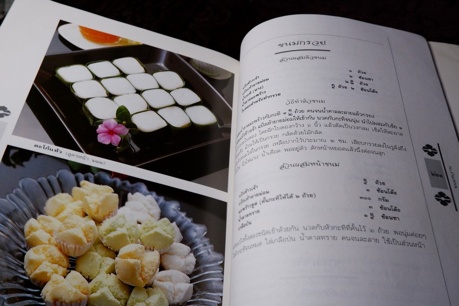 ตำรับอาหาร วิทยาลัยในวัง โดยคณาจารย์จากวิทยาลัยในวัง หนา 232 หน้า ปี 2542