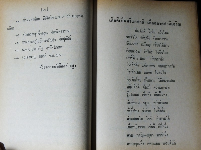 ตำรายาไทยโบราณ ว่าด้วยโรคต่างๆ เล่ม 3 โดย ร.ต.อ.เปี่ยม บุณยะโชติ ปี 2515
