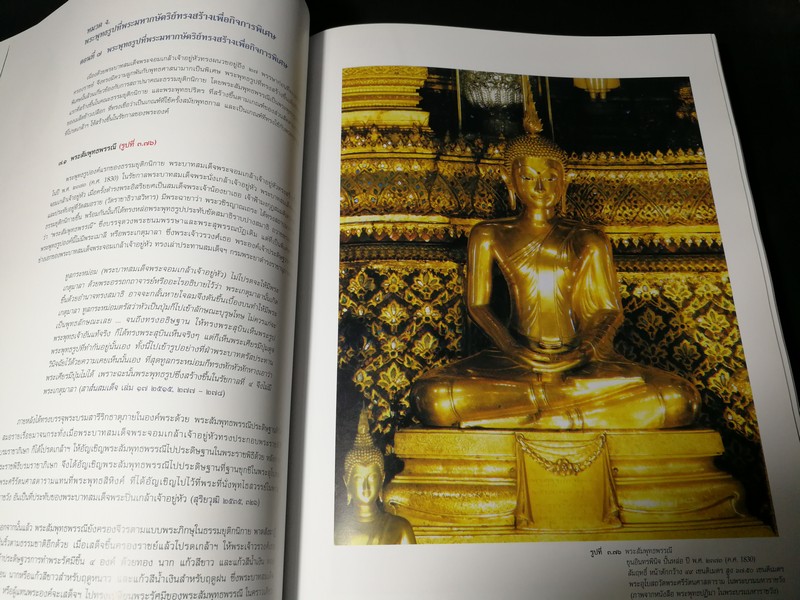 ลักษณะไทย พระพุทธปฏิมา อัตลักษณ์พุทธศิลป์ไทย โดย พิริยะ ไกรฤกษ์ พิมพ์ครั้งเเรก ปี 2551 (พรีออเดอร์-สอบถาม)